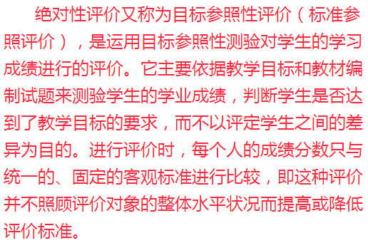 干货如何巧妙区分相对性评价与绝对性评价