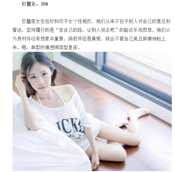 十二星座女的身材完美指数