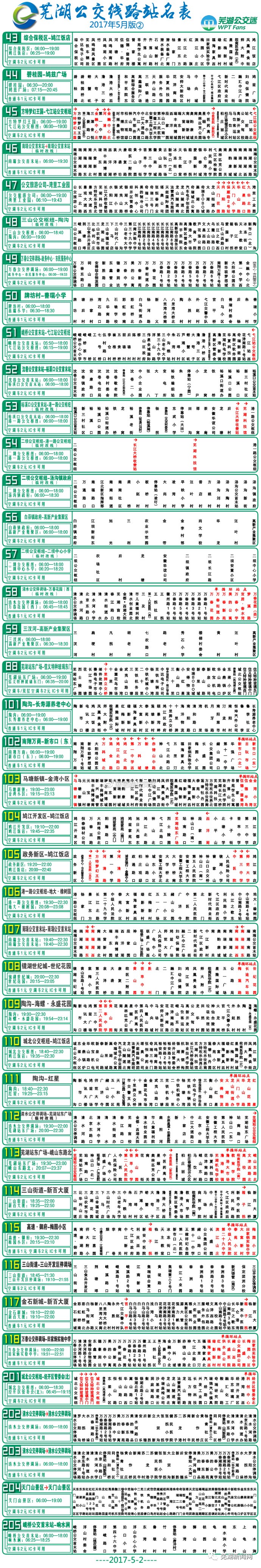 芜湖32路公交车路线图图片