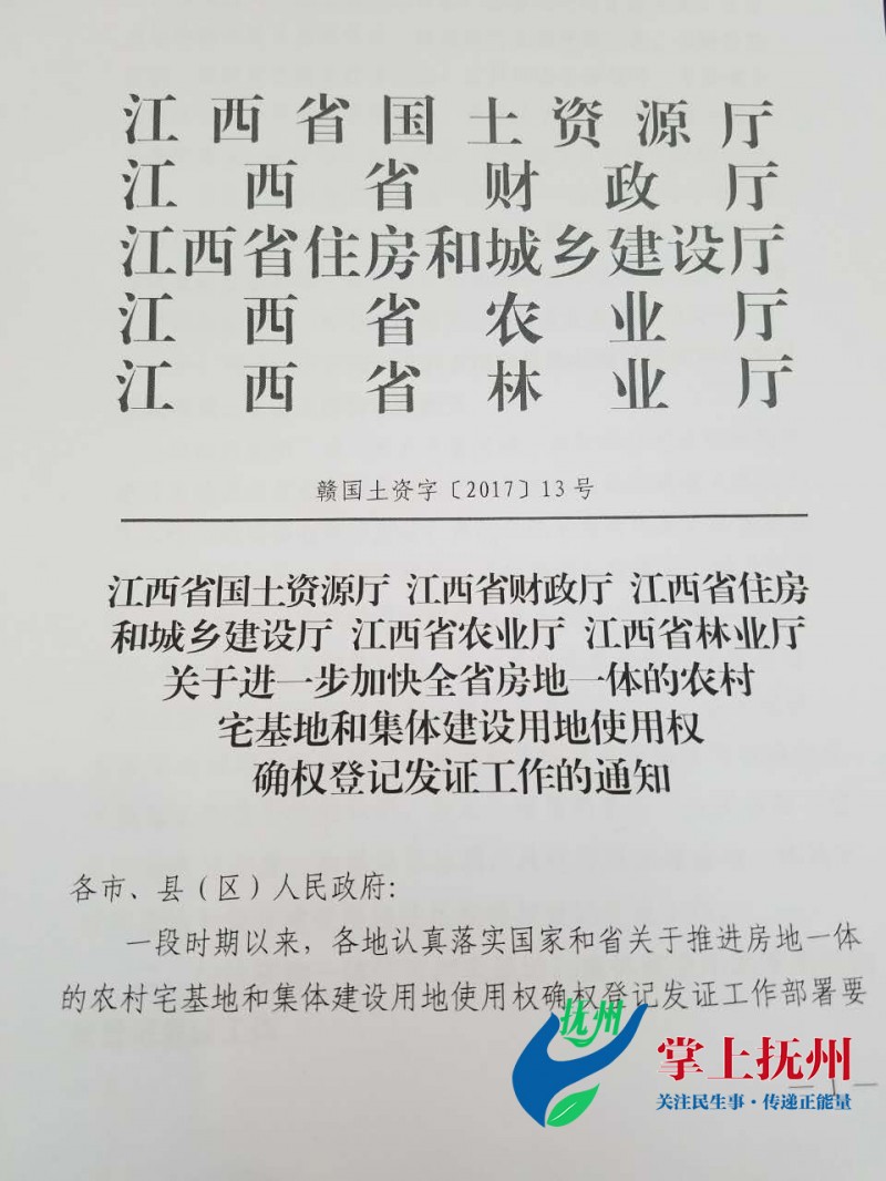 本地房地一體的農村宅基地和集體建設用地使用權確權登記發證為目標