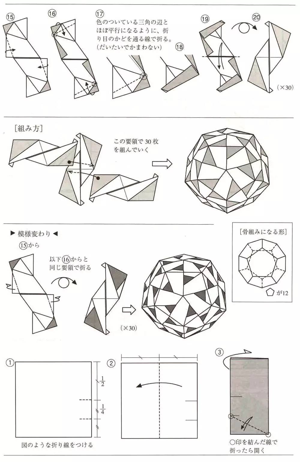 no975两种花纹的正十二面体花球