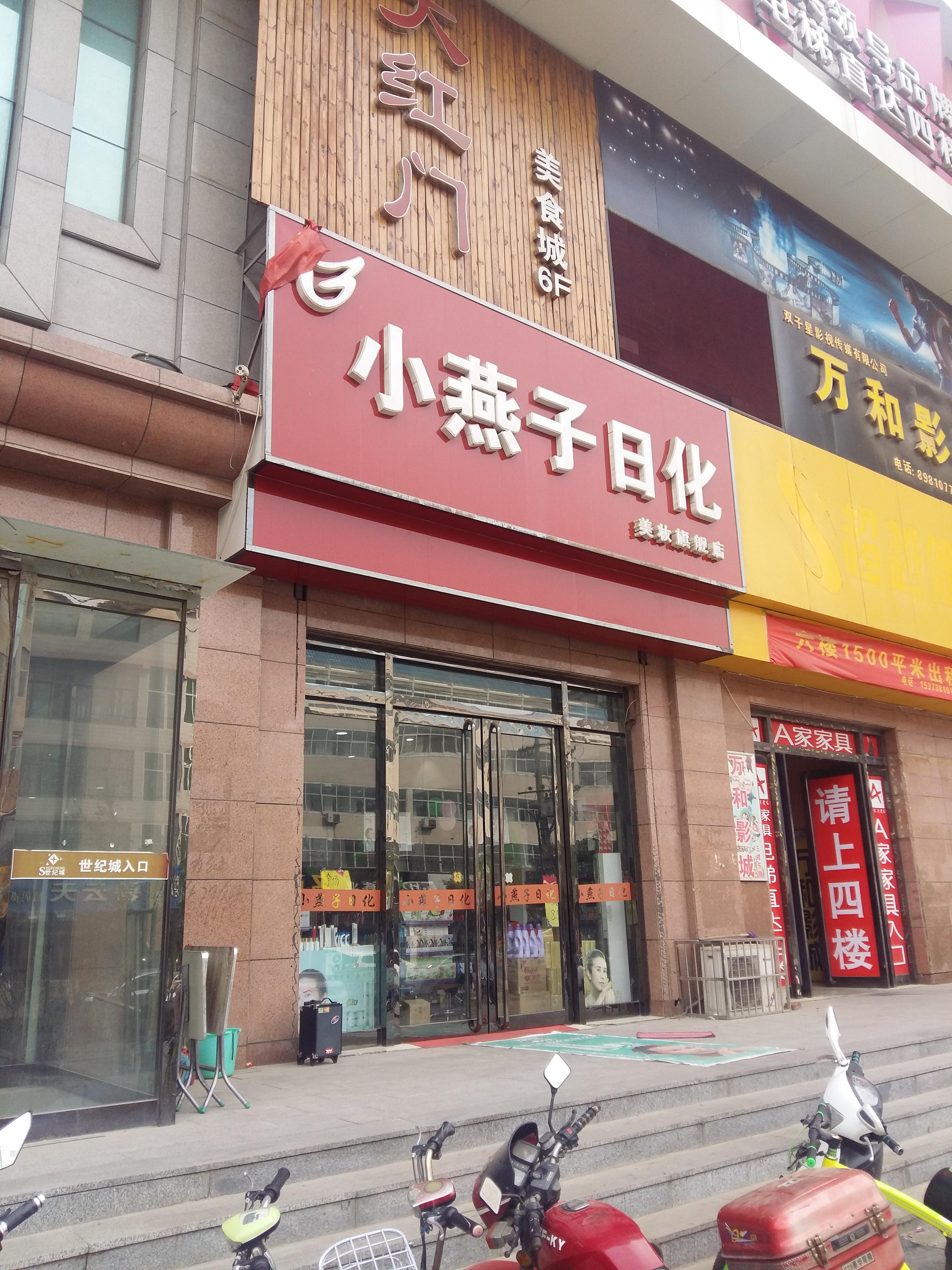 店大欺客