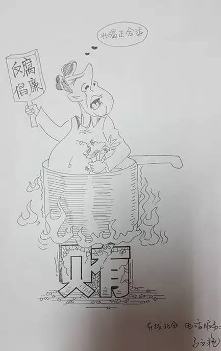 在線服務公司北京分公司反腐倡廉教育廉潔在我心中員工創意作品集錦