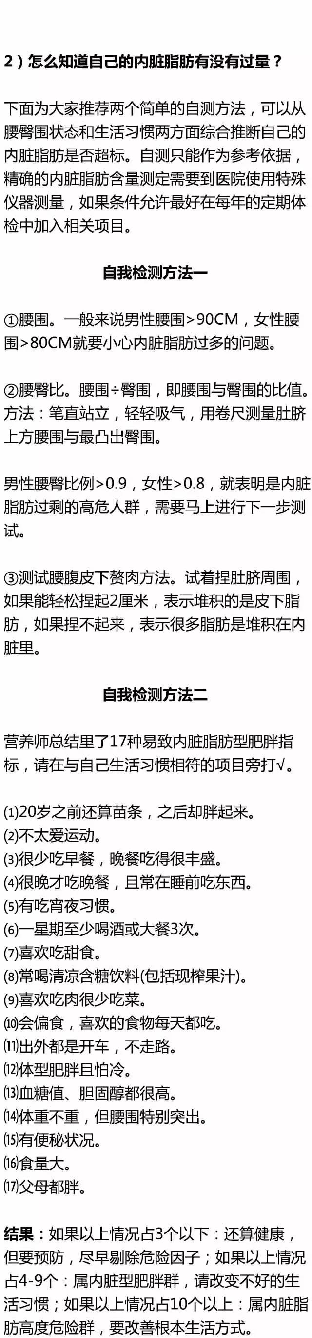 如果你仅腹部肥胖,那你要注意内脏脂肪了