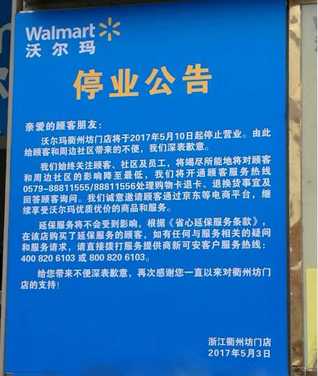 即将离开我们…沃尔玛来衢十年据《衢州日报》2007年2月8日《沃尔玛