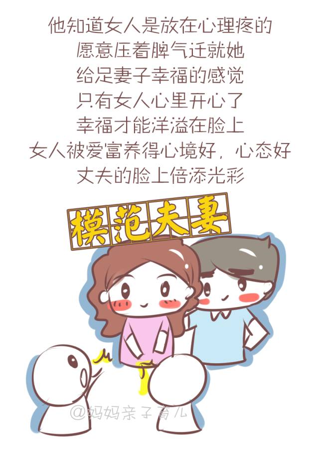 漫画:好丈夫,才配有好妻子!说的太有道理了