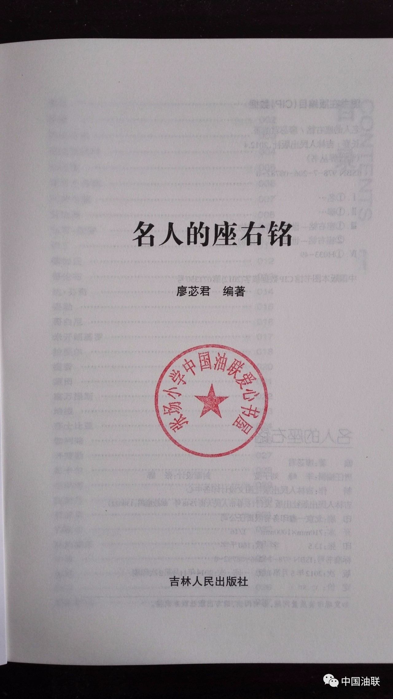 【新闻联播】丹棱县张场小学中国油联爱心图书馆正式挂牌!