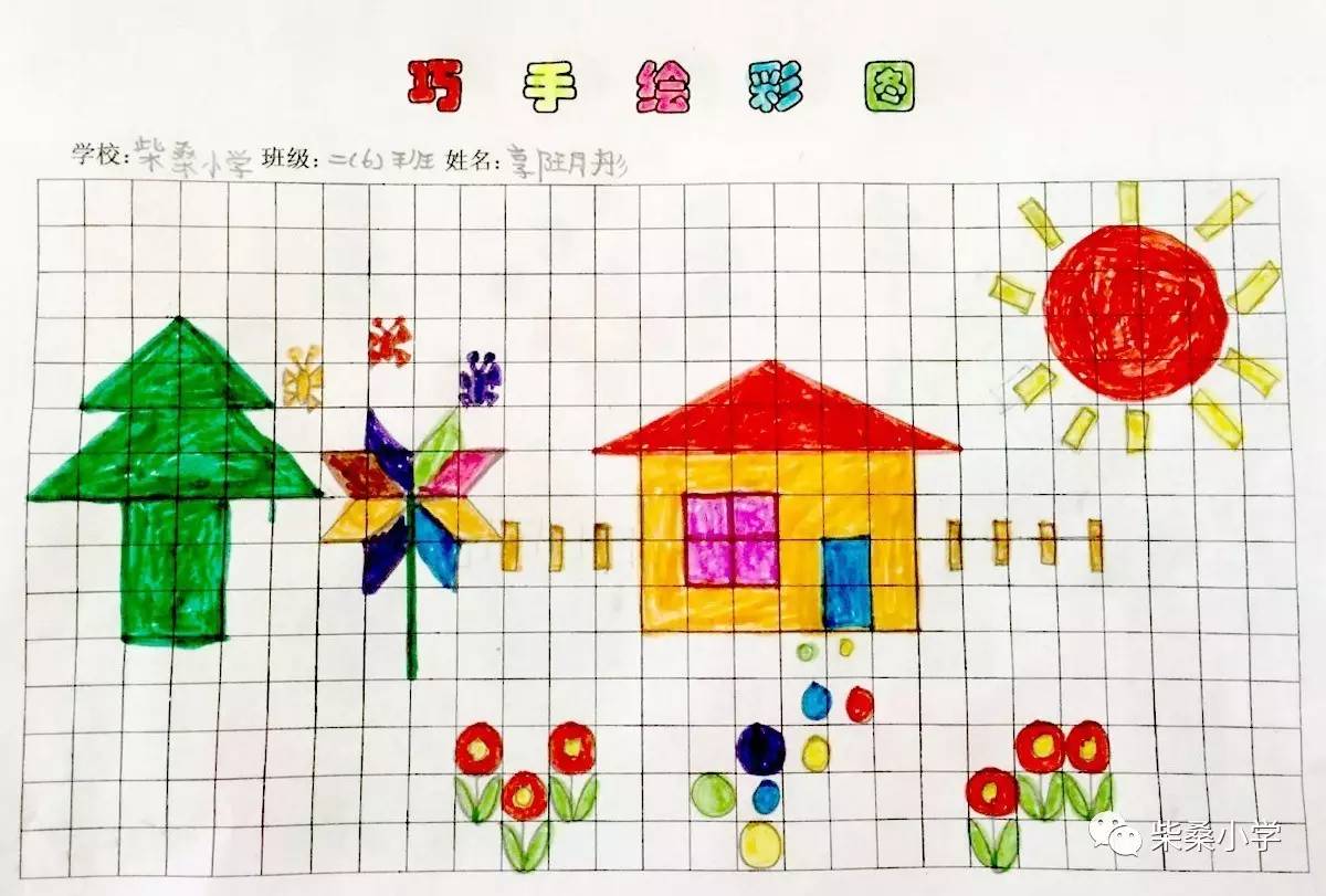 【名校风采】柴桑小学二年级开展巧手绘彩图活动