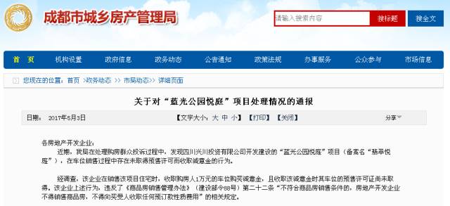 近期,成都市房管局加大了對中介和項目的檢查力度,並多次通報違規企業