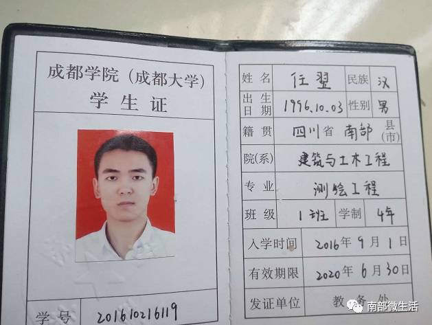 认领南部蔡艳的身份证驾驶证王丽的身份证成都学院任翌学生证