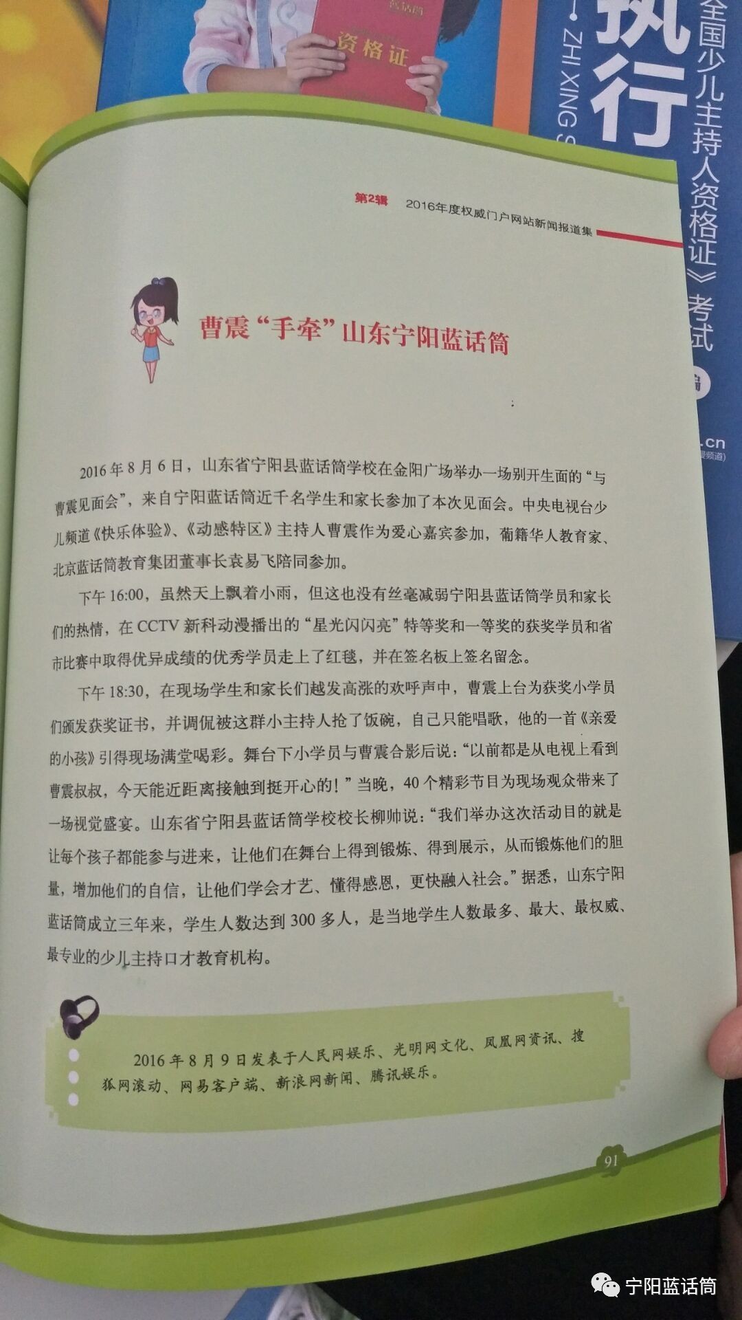 宁阳蓝话筒复圣公园校区暑假班火热招生中名额有限来抢啦