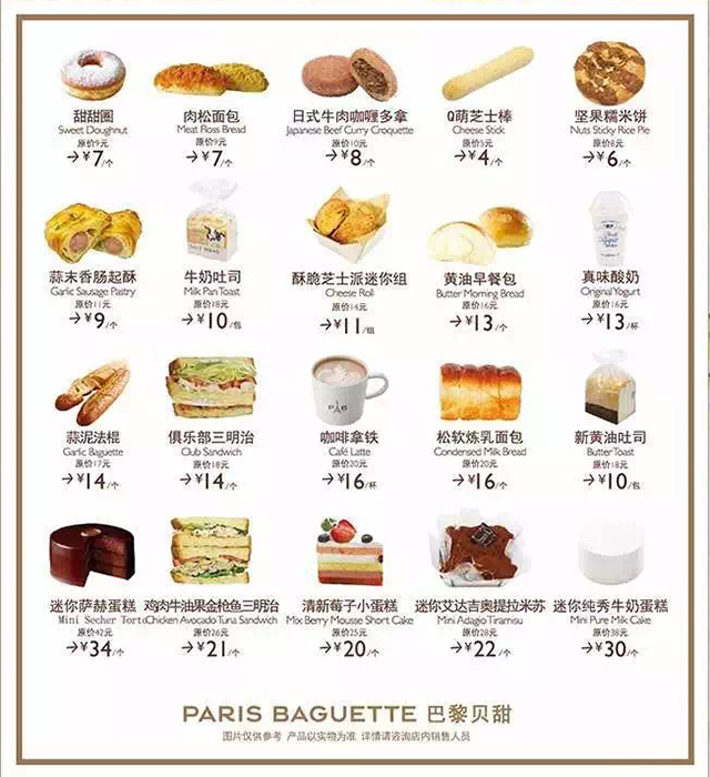 巴黎贝甜蛋糕价目表图片