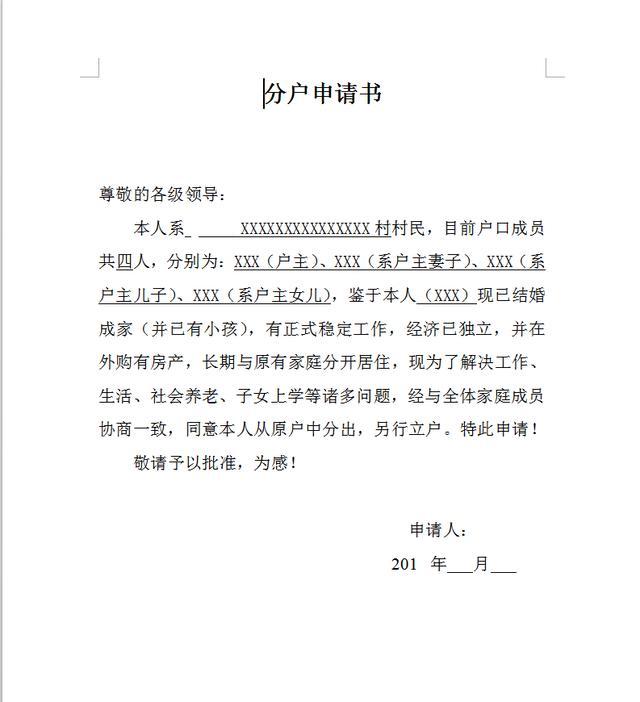 财产同样要有书面证明,另外还要写分户申请书, 之后给村委会盖章,最后