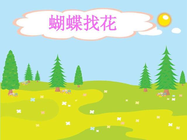 幼儿歌曲蝴蝶找花简谱图片