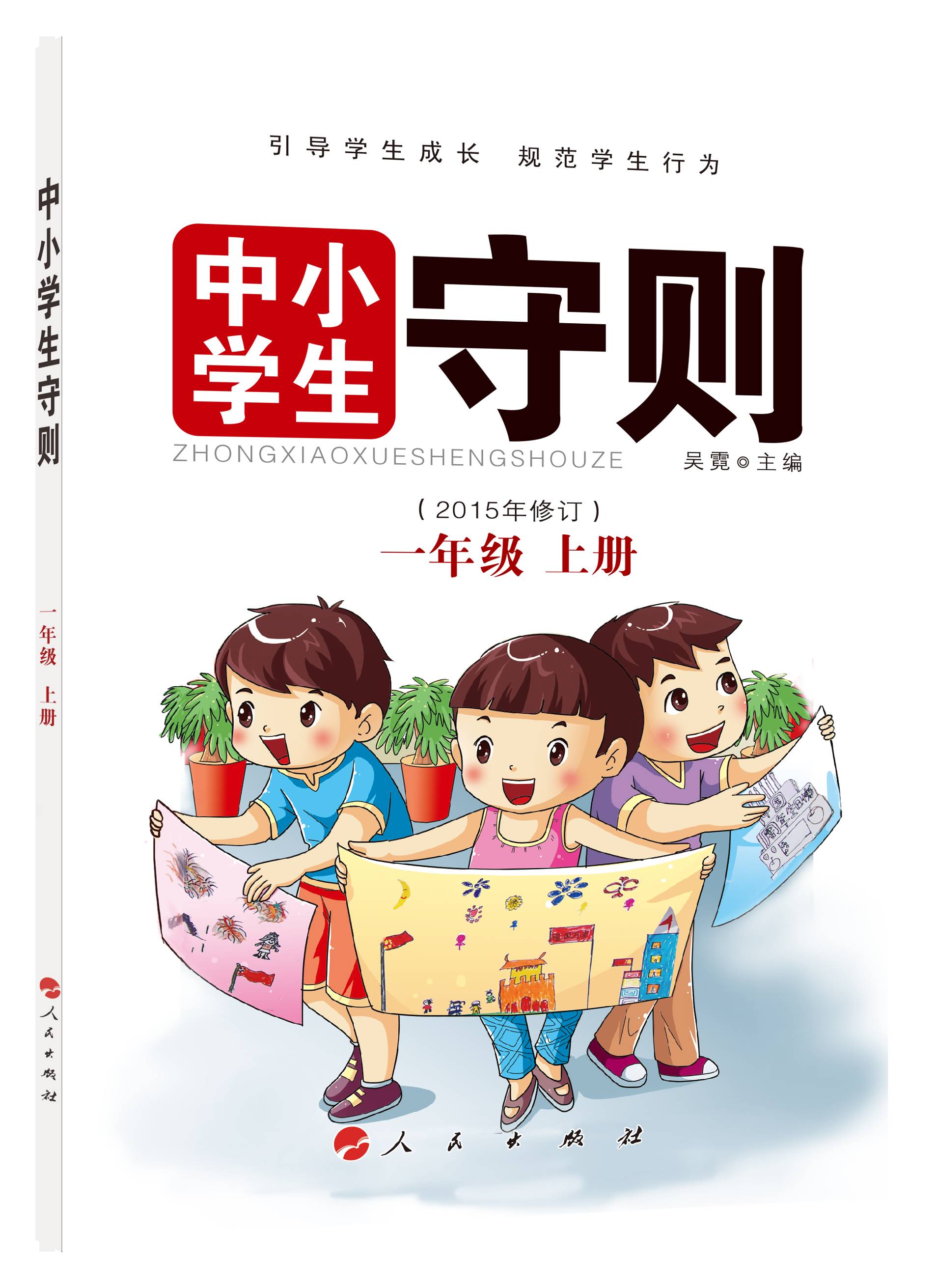 中小学生守则卡通图片