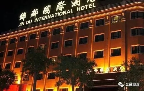 锦都国际酒店图片