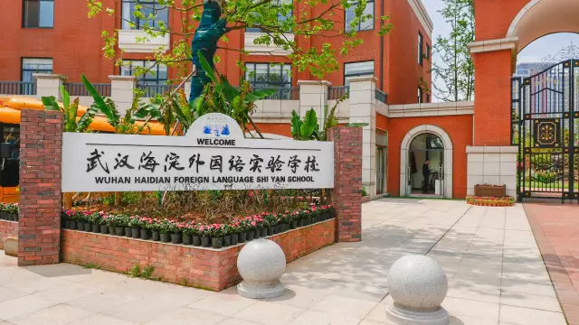 免学费去武汉这所豪门学校读高中你不来看看