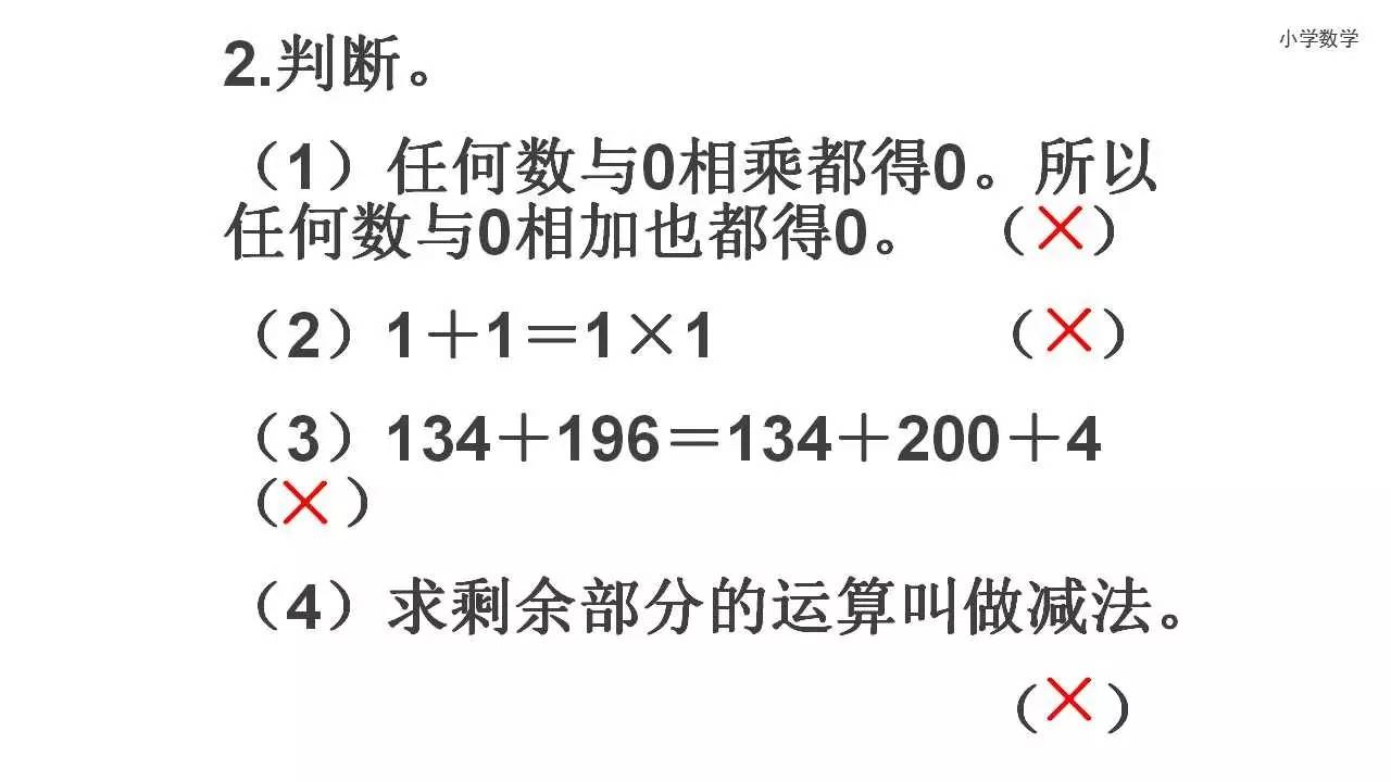 四年級下冊西師版2.3《乘法交換律和結合律分配律》講解