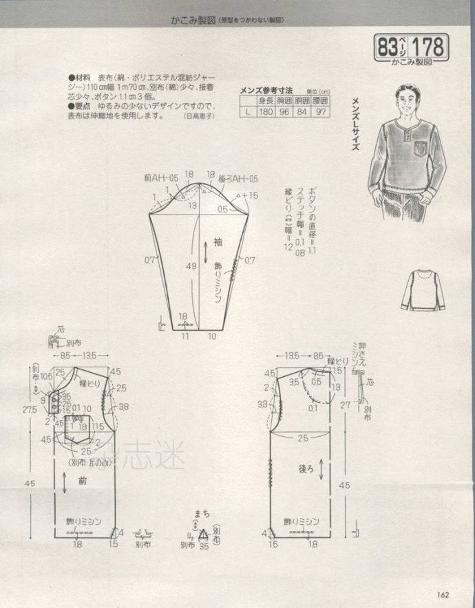 圖紙集男士襯衫夾克衛衣馬甲裁剪圖