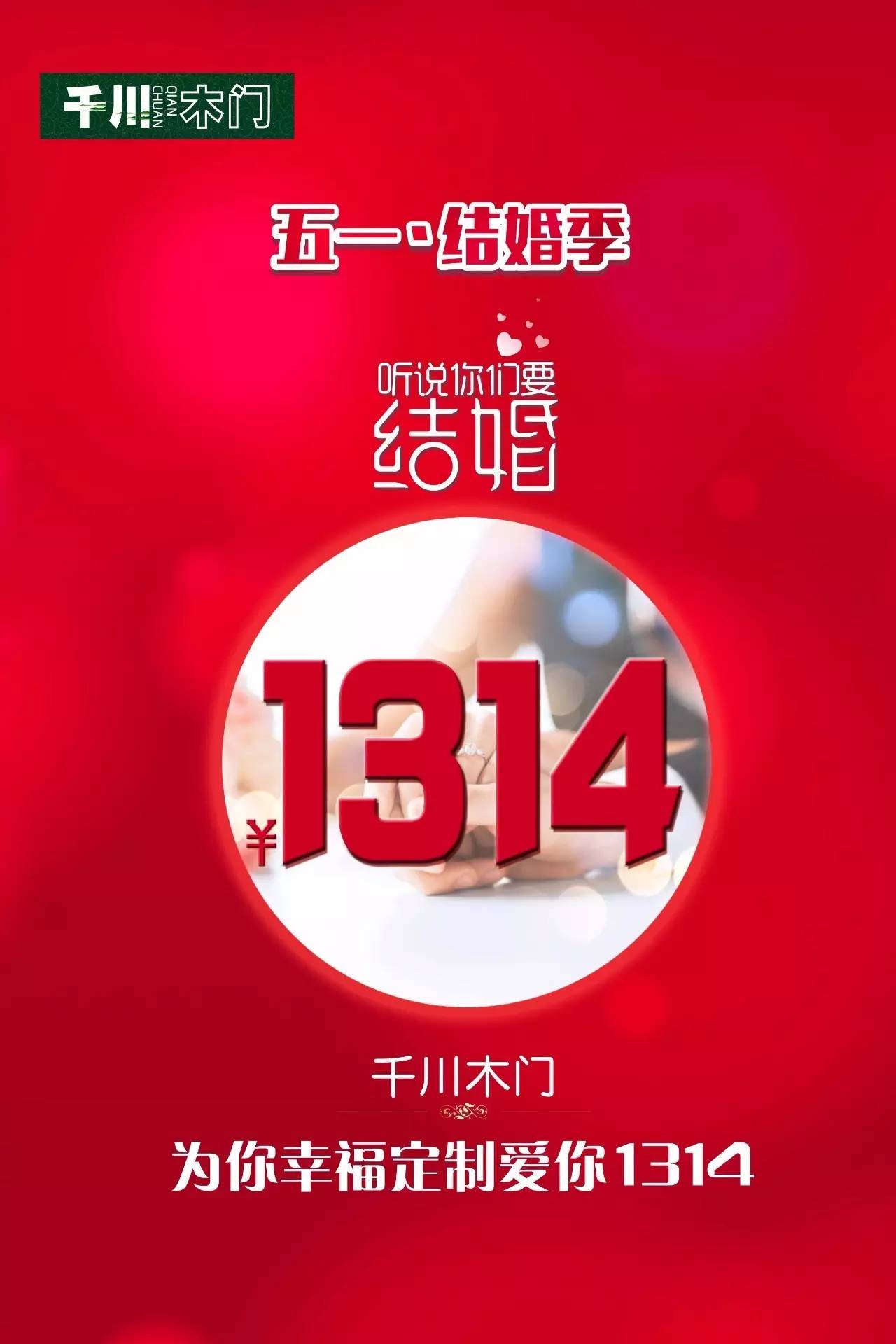 1314是什么意思啊图片