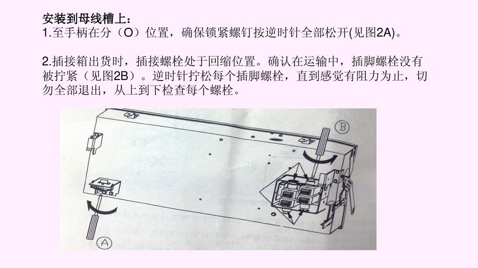 母线槽插接箱安装步骤ppt图文详解