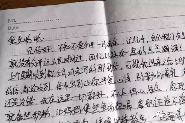 王鹏写给妻子的信