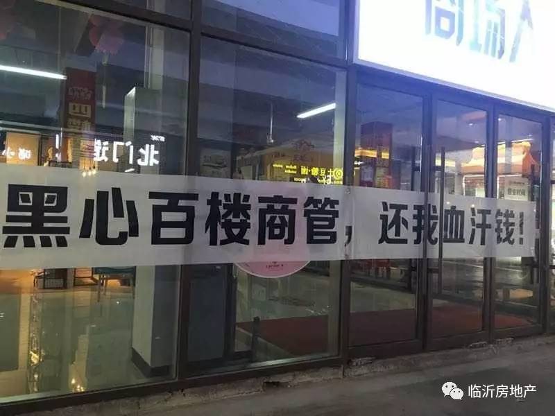 商铺投资不易,汇通大润发广场沿街商铺拉起了维权条幅