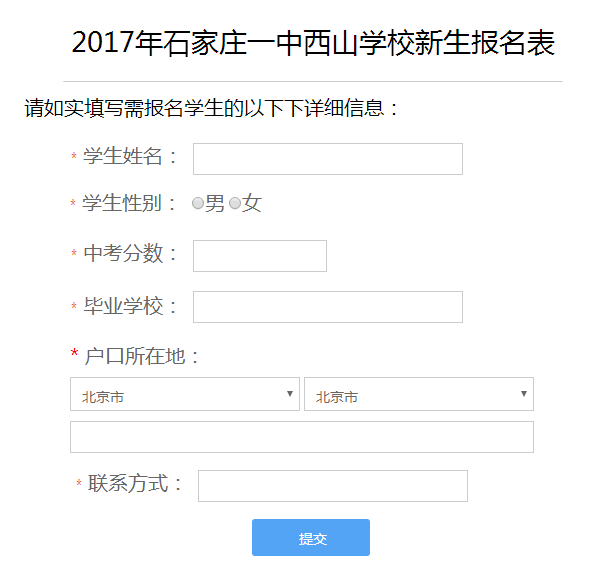 温馨提示:可以点击文末阅读原文直接查看报名链接填写报名信息