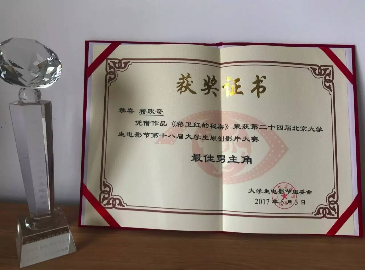 北京大学生电影节奖杯图片