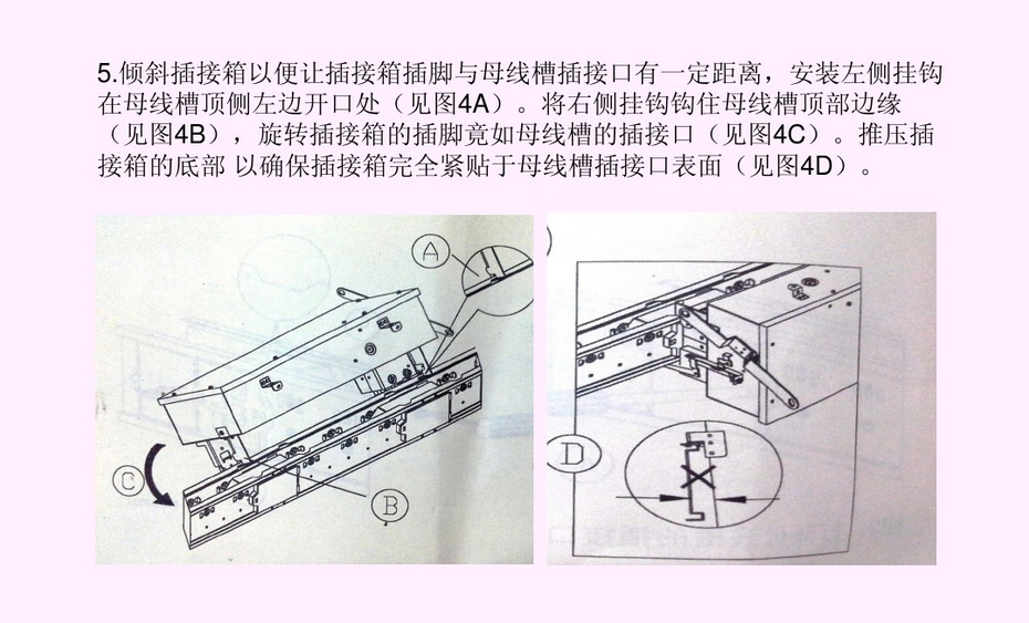 母线槽插接箱安装步骤ppt图文详解