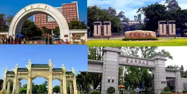 华南理工大学,暨南大学,华南师范大学 华南农业大学,广东工业大学等