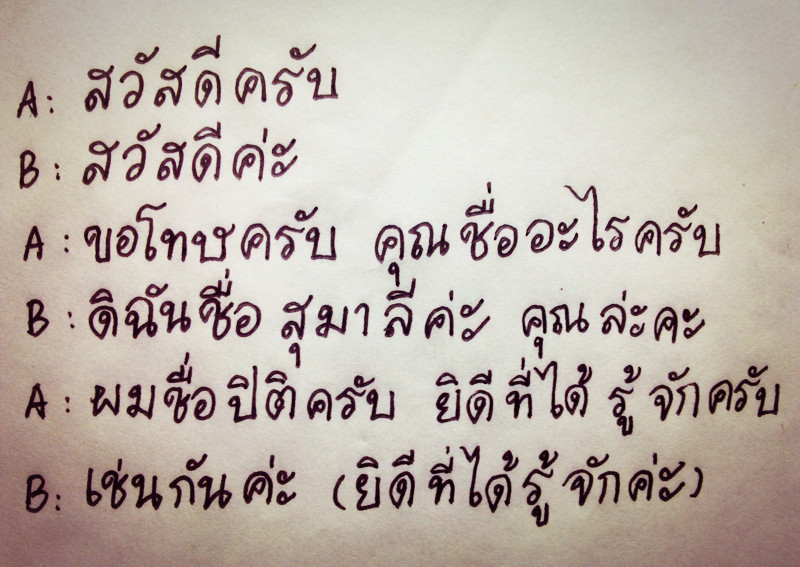 十,泰国官方语言发音如下:你好 sa va di ka 谢谢 kop koon不客气 mai