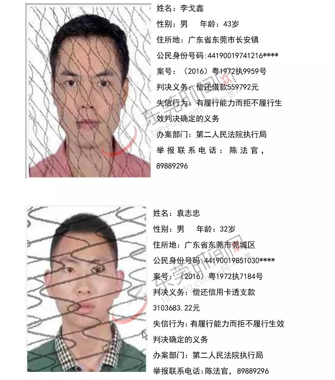 广东老赖名单查询照片图片