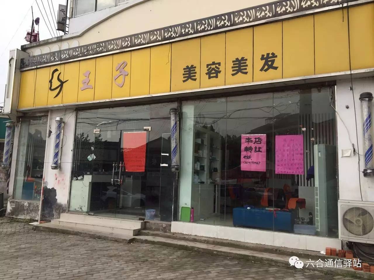 竹镇王子理发店突然关门会员卡要到六合城里使用,激市民不满12345投诉