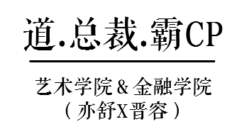 这是曾经小外念给郭季听过的一句话,意思是,喜欢你,认真且怂,从一而终