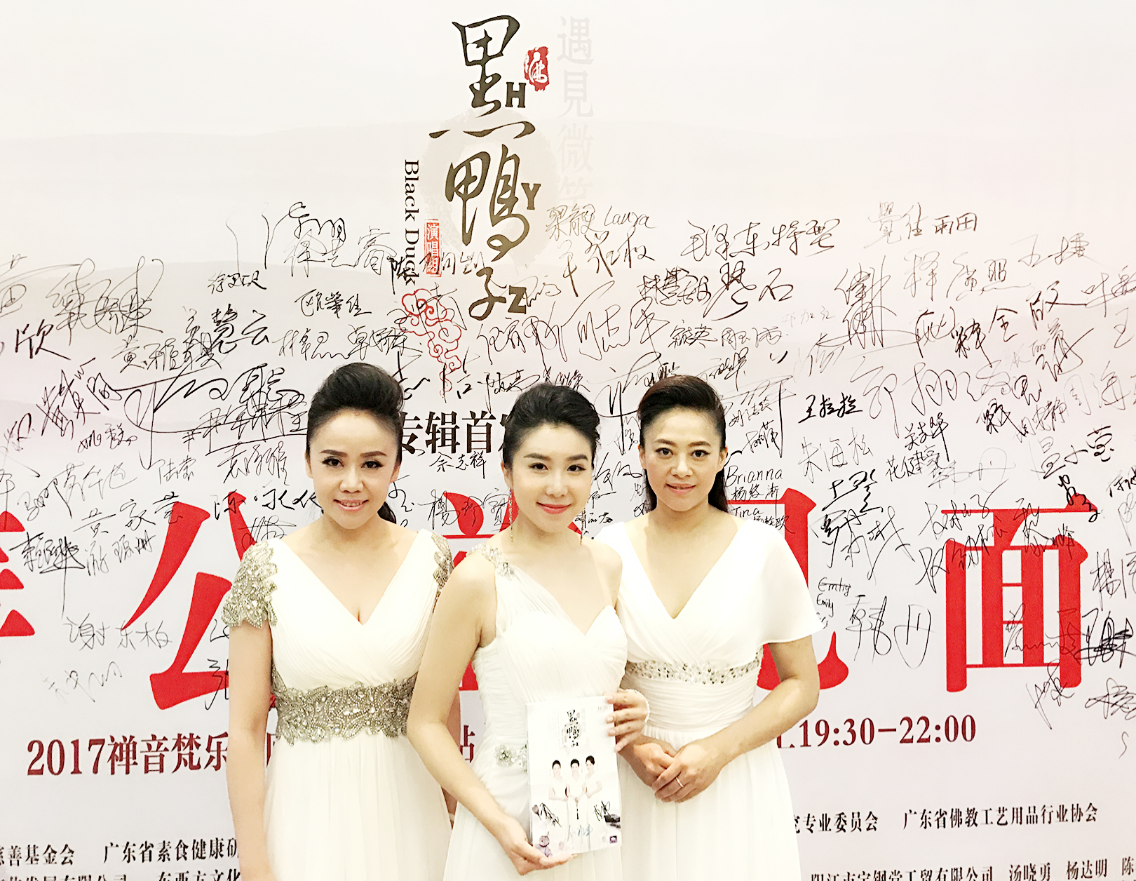 5月7日,黑鸭子演唱组(郭祁,倪雅丰,李伟)于广州市南方剧场举办专辑