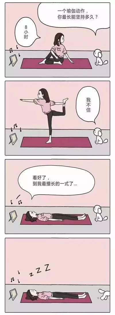 挺尸式的梵文图片