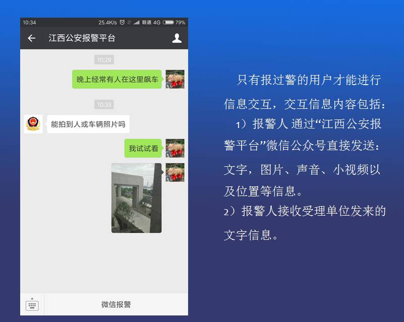 新餘公安告訴你遇到事情報警可用微信
