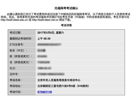 托福考试确认信图片