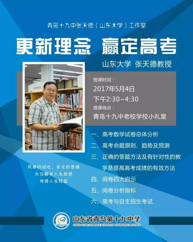 第342期◎青岛十九中张天德(山东大学)工作室开讲