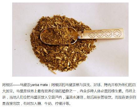 阿根廷的马黛茶