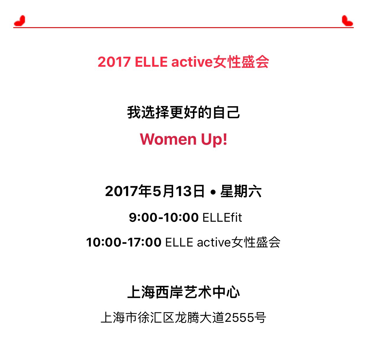 2017 ELLEactive! :具有全球影响力的女性盛会！-搜狐!!!