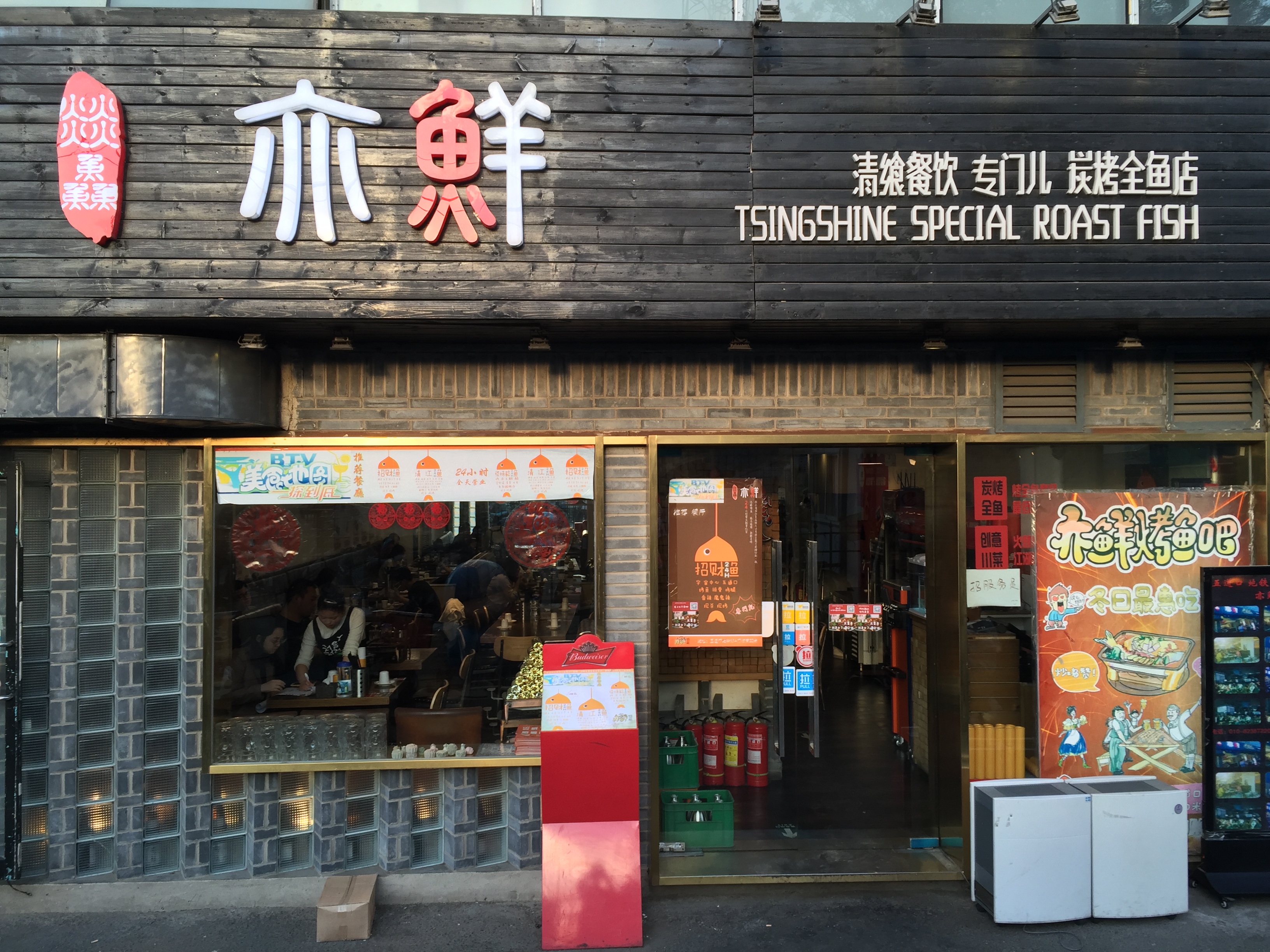 清华博士遇见掌贝,北京五道口最火烤鱼店诞生!