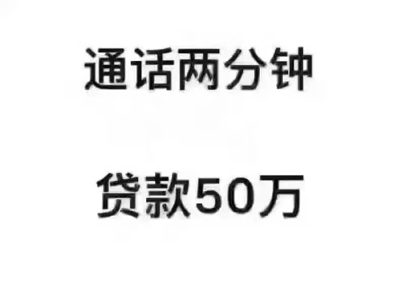 电话:刘先生中国工商银行贷款来找我知足是福,贪念是祸我为人人服务刘