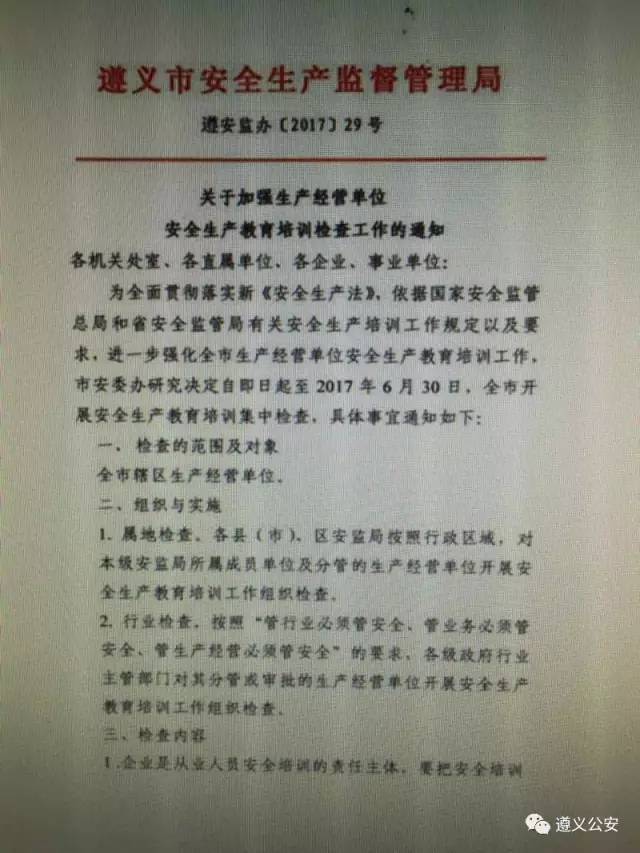 單位反映,有一男子通過電話冒充遵義市安監局工作人員,並以發送