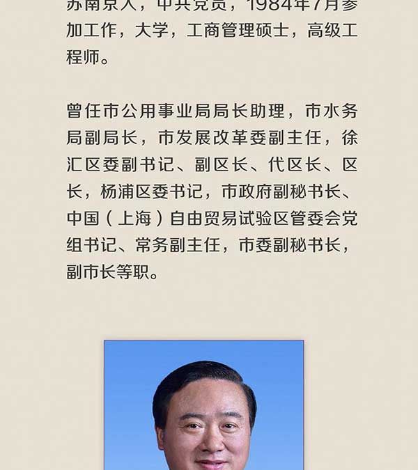 新一届上海市委常委班子亮相有新面孔组图