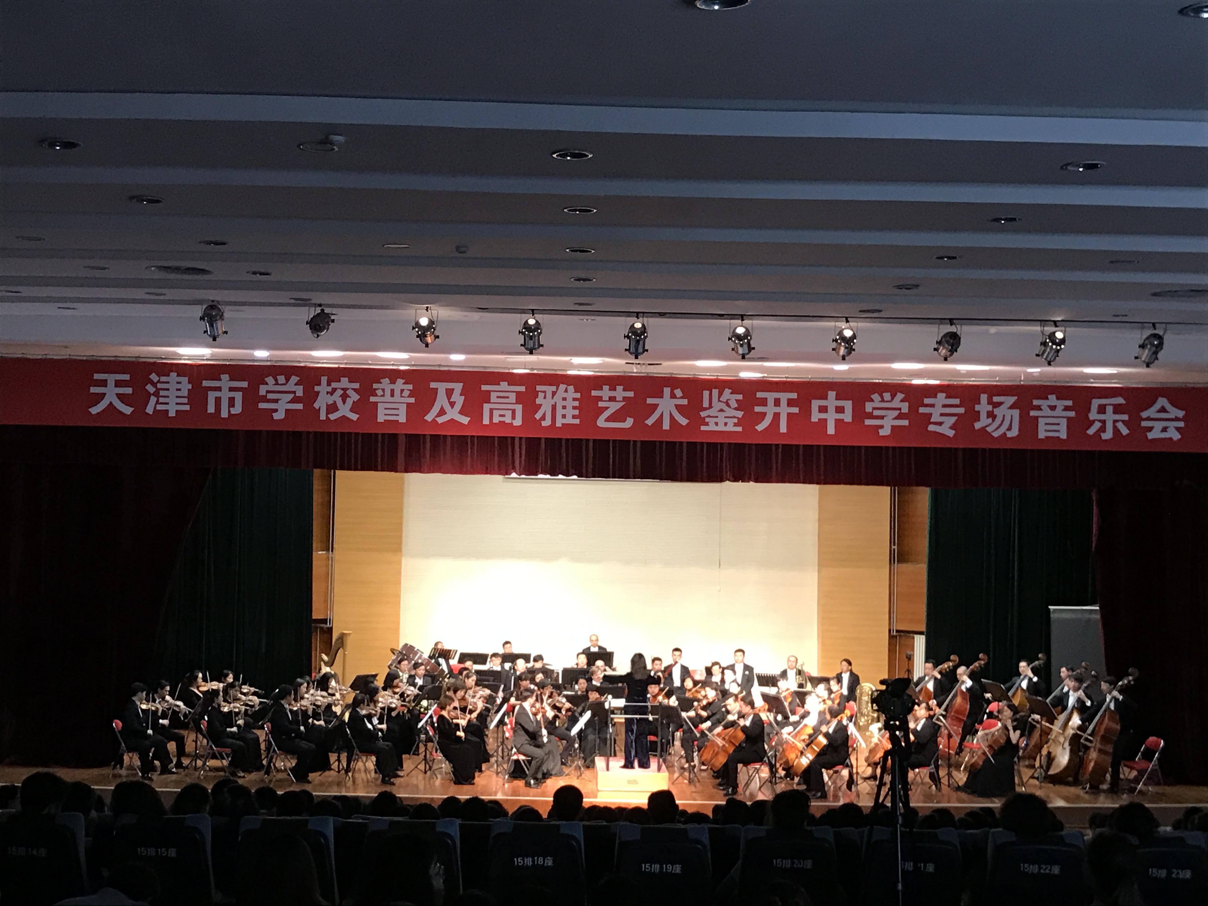 第十届天津市交响音乐日天津交响乐团奏响校园