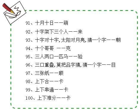 漲智力100條有趣漢字字謎孩子興趣智商雙提高