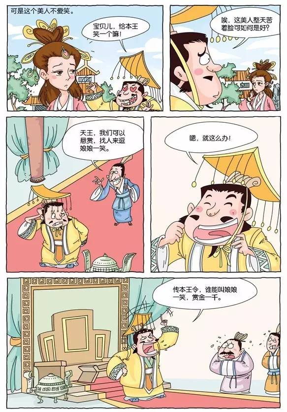烽火戏诸侯漫画手绘图片