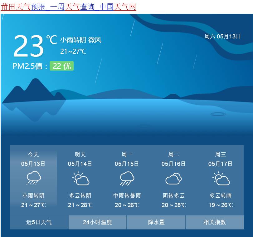未来3天 先给你这样的 天气    根据@莆田气象台预报,今日